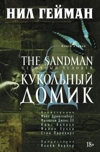 Нил Гейман — биография, книги, отзывы, цитаты