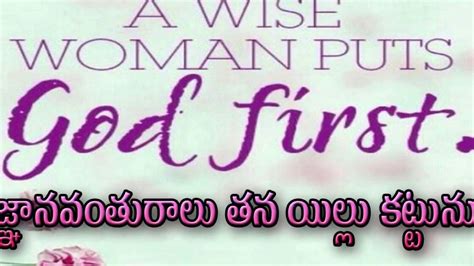 A Wise Woman Builds Her House By Cn Rao Paul Youtube