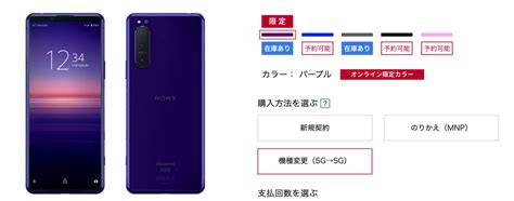 ドコモ「xperia 5 Ii So 52a」を5g Welcome割で6 600円割引（1月12日〜）