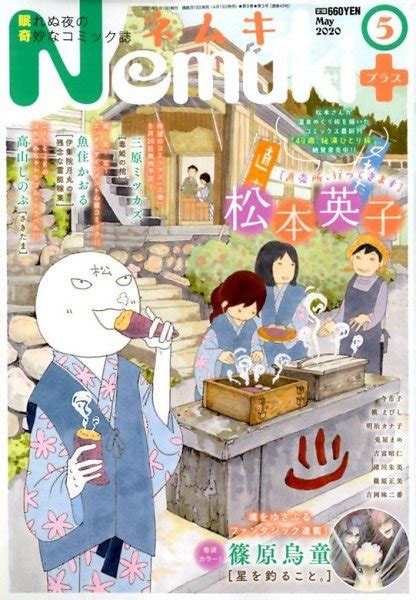 Nemuki ネムキプラス 2020年5月号 2020年04月13日発売 Jpの雑誌・定期購読