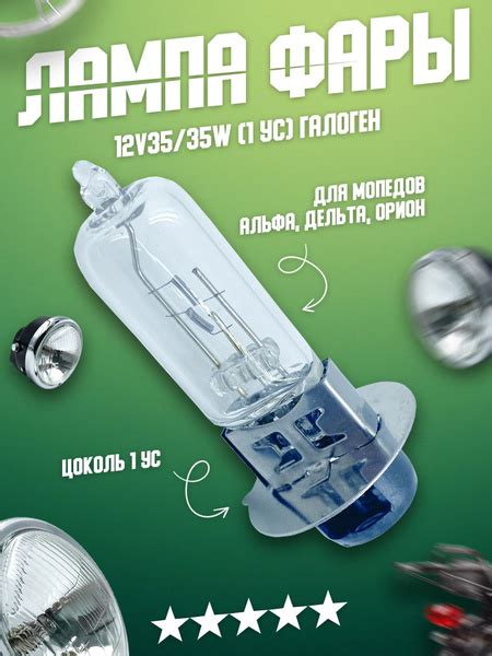 Лампа в фару P15D-25-1 12V 35/35W белая 1 ус на мотоцикл, питбайк ...