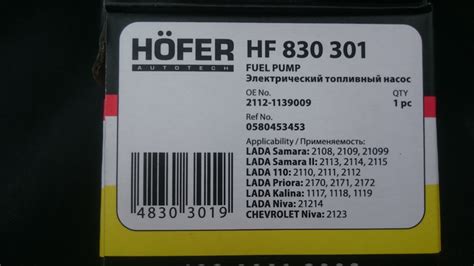 HF830301 Насос топливный электрический ВАЗ 2112 Hofer | Запчасти на DRIVE2