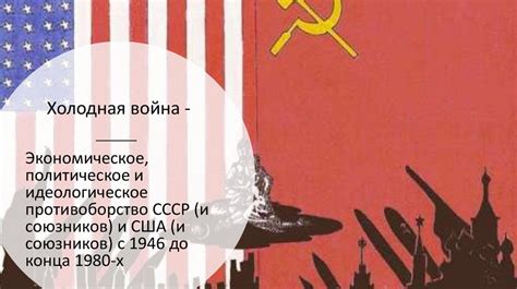 Холодная война - online presentation
