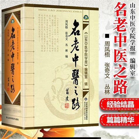 臺北現貨全新修訂版名老中醫之路 1981 1985全三輯合訂本中國老中醫的治 露天市集 全台最大的網路購物市集