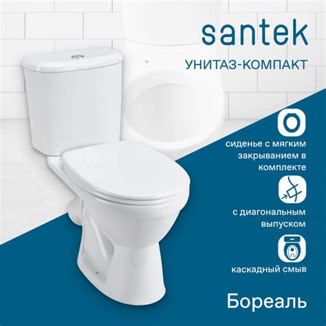 Напольный унитаз Santek, направление выпуска: Косое (под углом ...