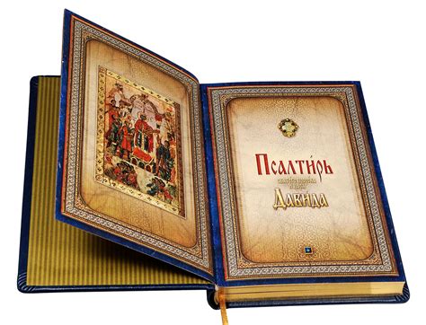 Псалтирь в кожаном переплете, подарочная | Схолия | Купить книгу в ...