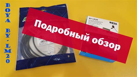 Самый лучший Обзор Микрофона Boya BY-LM20. бюджетный петличный микрофон ...