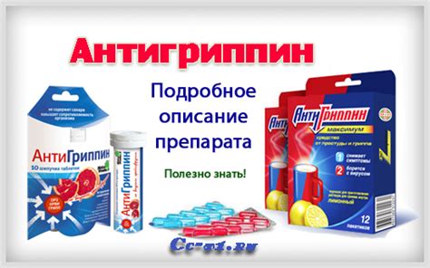 Антигриппин Аптекарский В Капсулах Инструкция По Применению ...
