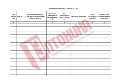 Журнал испытаний средств защиты из диэлектрической резины ЖЭБ-11 ...