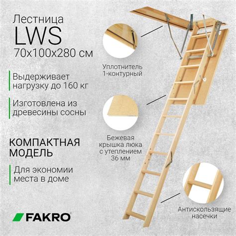 Чердачная лестница LWS 70*100*280 см, утепленная FAKRO кровельная для ...