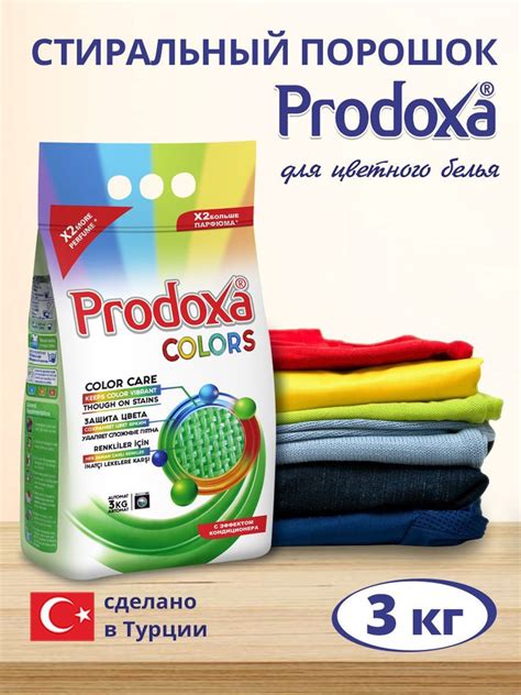 Порошок стиральный PRODOXA автомат, для стирки цветного белья, 3 кг ...