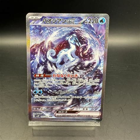 Chien Pao Ex 093 071 SAR Snow Hazard SvP2 Pokemon Card Japanese EBay