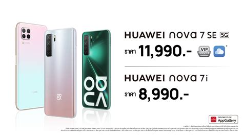 ส่อง Huawei Appgallery เปิดประสบการณ์ 5g บน Huawei Nova 7 Se