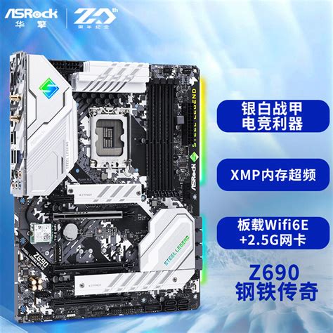 让13600k更香，华擎z690钢铁传奇wifi 6e与z790大pk电脑配件什么值得买