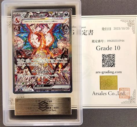 【未使用】【ars 10】 リザードン Ex Sar 鑑定書セット 美品 Psa Bgs Psa10 ポケモンカード 黒炎の支配者 ポケカの