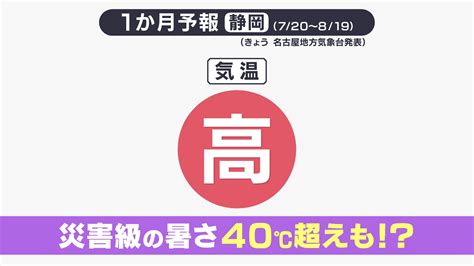 梅雨明けから猛烈な暑さへ8月には“災害級”40度超えの暑さの恐れも【気象予報士解説】｜静岡新聞アットエス