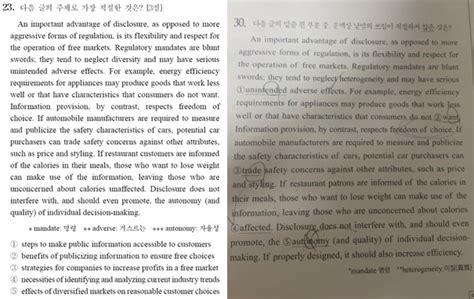 “수능 영어 23번 모의고사서 봤는데”‘동일 지문 형평성 논란 서울신문