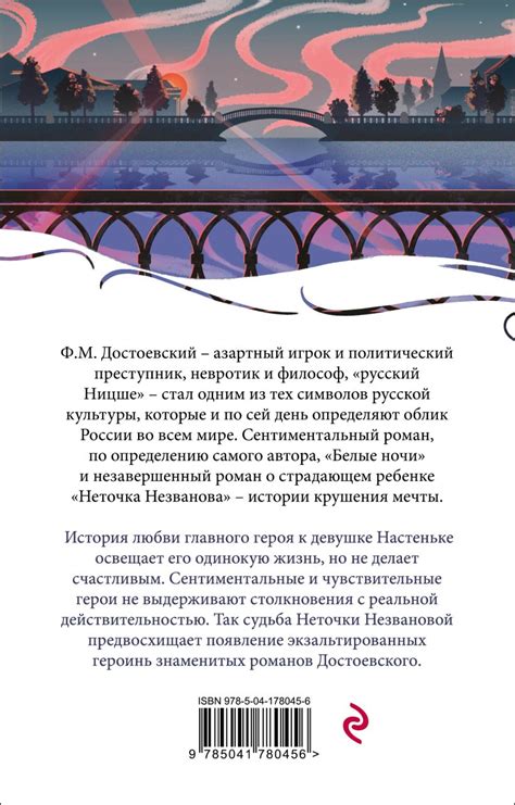 Книга Белые ночи Федор Достоевский - купить от 290 ₽, читать онлайн ...