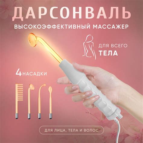 Дарсонваль 4 насадки - купить по выгодной цене в интернет-магазине OZON ...