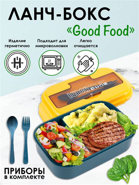 Ланч-бокс Good Food
