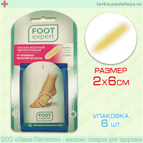 Купить пластырь мозольный "Foot Expert" гидроколлоидный 2х6 см от ...