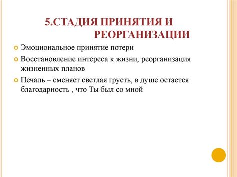 психология горя - презентация онлайн
