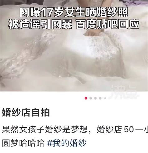 网传17岁女生晒婚纱照被网友盗图后造谣，百度贴吧回应：收到反馈，会第一时间自查并清理 进行 女孩 自拍