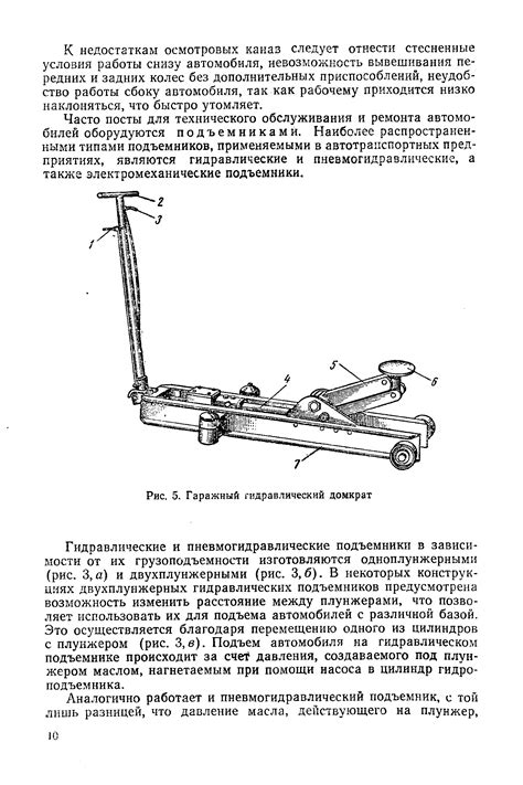 Домкрат гаражный - Энциклопедия по машиностроению XXL