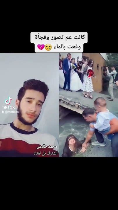 شاهدالصدمة التي اكلتها هذه البنت في يوم الفرح🥲💔 محمد طلاس Youtube