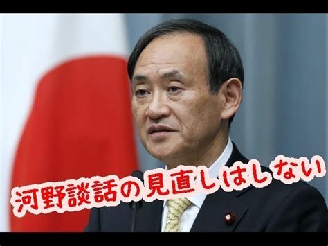 菅官房長官「河野談話の検証はするが、見直しはしない」【h26324】 Youtube