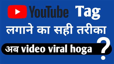 Youtube Video Tag Lagane Ka Sahi Tarika Video Viral Hoga Shivam