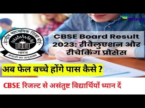 CBSE 10 supplementary exam क मरकस वरफकशन क मक cbse 10th