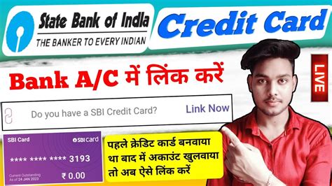 Sbi Credit Card Link To Sbi Account How To Link Sbi Credit Card To