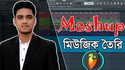 How to make music fl studio bangla Mashup মউজক তর সহজই FL