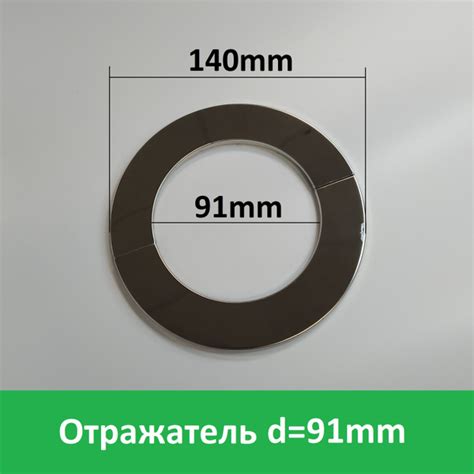 Отражатель (чашка) разъемный на трубу. Большой диаметр - 9 см (91мм ...