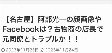 名古屋栄店の店長殺人の犯人は元おたからや（本部株式会社いーふらん）従業員 本部のの関与を捜査開始 株式会社いーふらん「おたからや