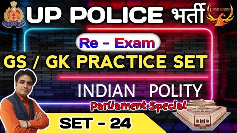 Up Police Constable Re Exam Up Police Gs Gk Practis Set Upp Gs