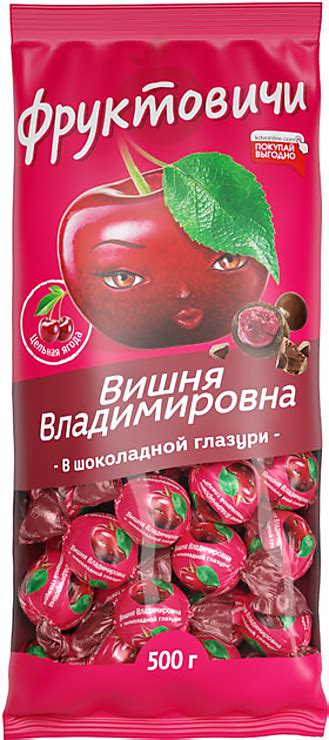 Конфета «Вишня Владимировна» в шоколадной глазури «Фруктовичи ...
