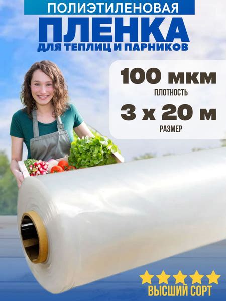 Пленка для теплиц, 100 г-кв.м - купить по выгодны ценам в интернет ...