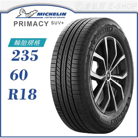 【michelin 米其林輪胎】primacy Suv 2356018（prisuv）｜金弘笙 蝦皮購物