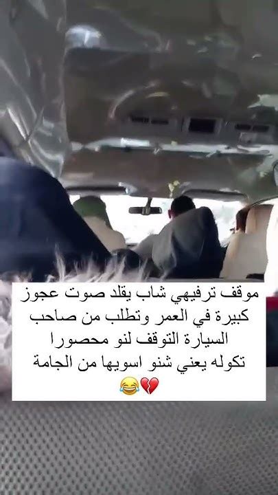 حجيه صعدت بالسياره وانحصرت باعوا شسوت 😹😹🤦‍♂️ Youtube