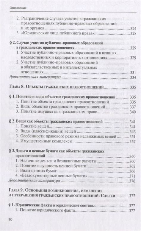 Гражданское право. Учебник. В 4 томах. Том I. Общая часть (Евгений ...