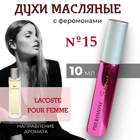 Духи женские с феромонами Sexy Life №15, масляные, стойкие, 10 мл ...