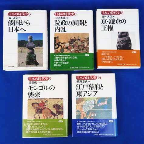 Yahooオークション 佐r6713 書籍 吉川弘文館【『日本の時代史 3・7