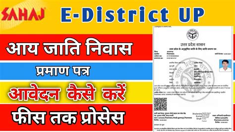 E District Se Aay Jati Nivas Online Kaise Kare Fees Payment E