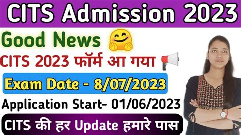 CITS Admission 2023 फरम आ गय CITS Entrance Exam Date 2023 CITS