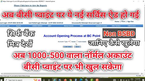 How To Open Non BSBD Account In Bob BC Point Bob Bc Point Par Non BSBD