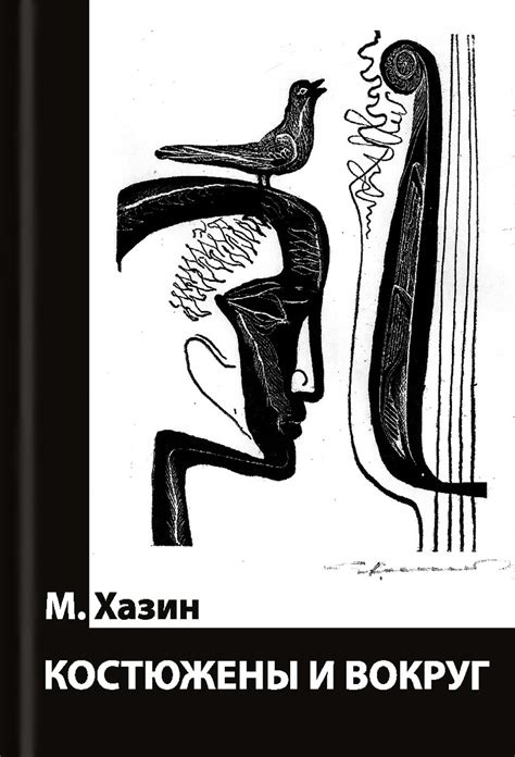 Костюжены и вокруг - M•Graphics Publishing