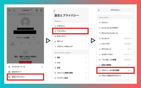 Tiktokに足跡機能はあるの？閲覧がバレない方法も解説