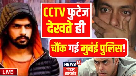 🟢salman Khan House Firing Live Updates Cctv Footage से हो गया सबसे